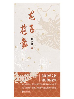 cover image of 龙飞荷舞